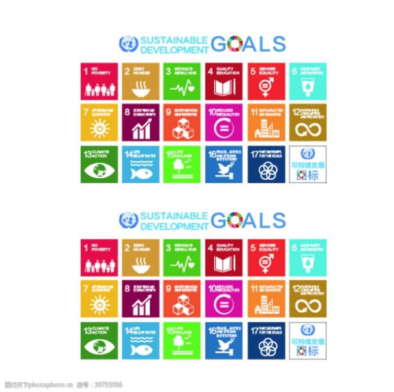方块联合国可持续发展图标英文版图片