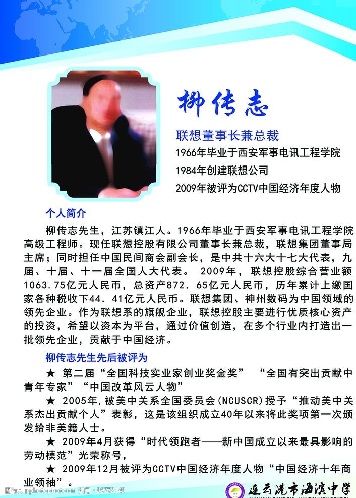 学校展板名言柳传志图片