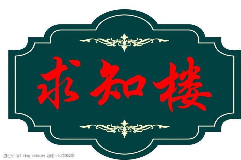 logo标识楼牌图片