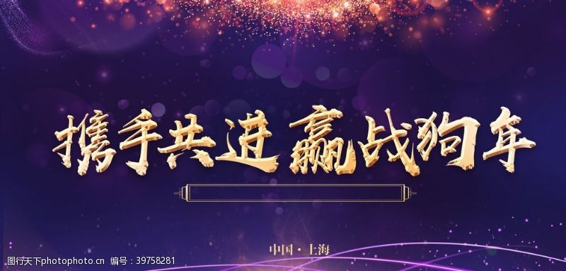 谢师宴晚会年终盛典及颁奖典礼图片