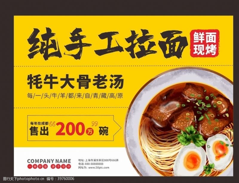 襄阳牛肉面海报图片