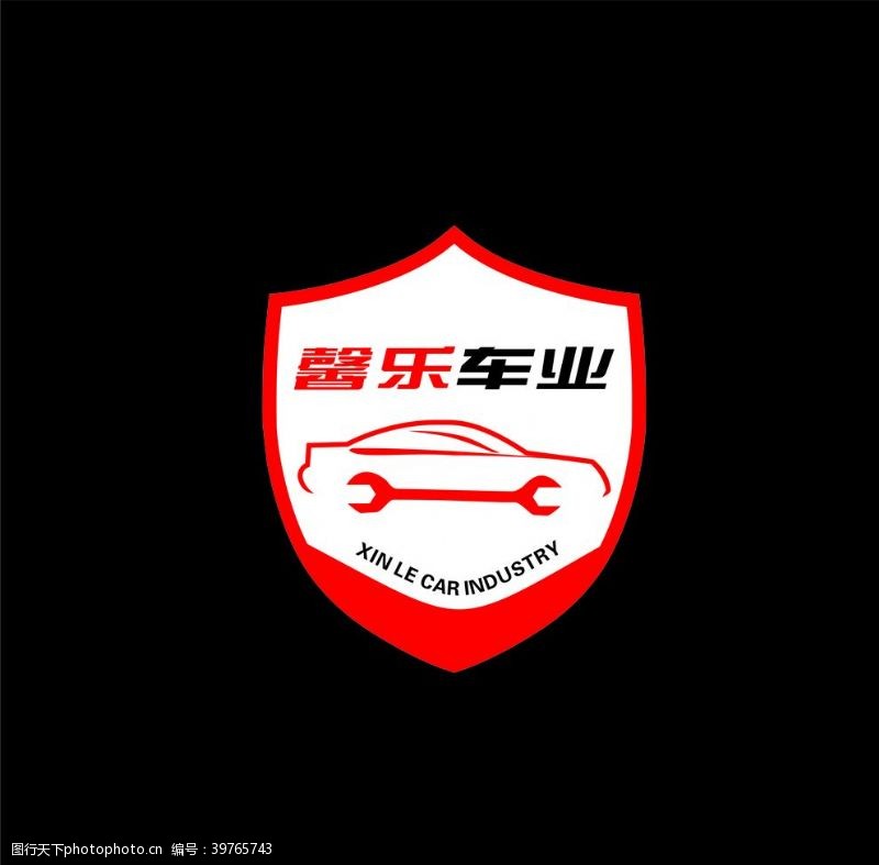 汽车维修汽修车业logo图片