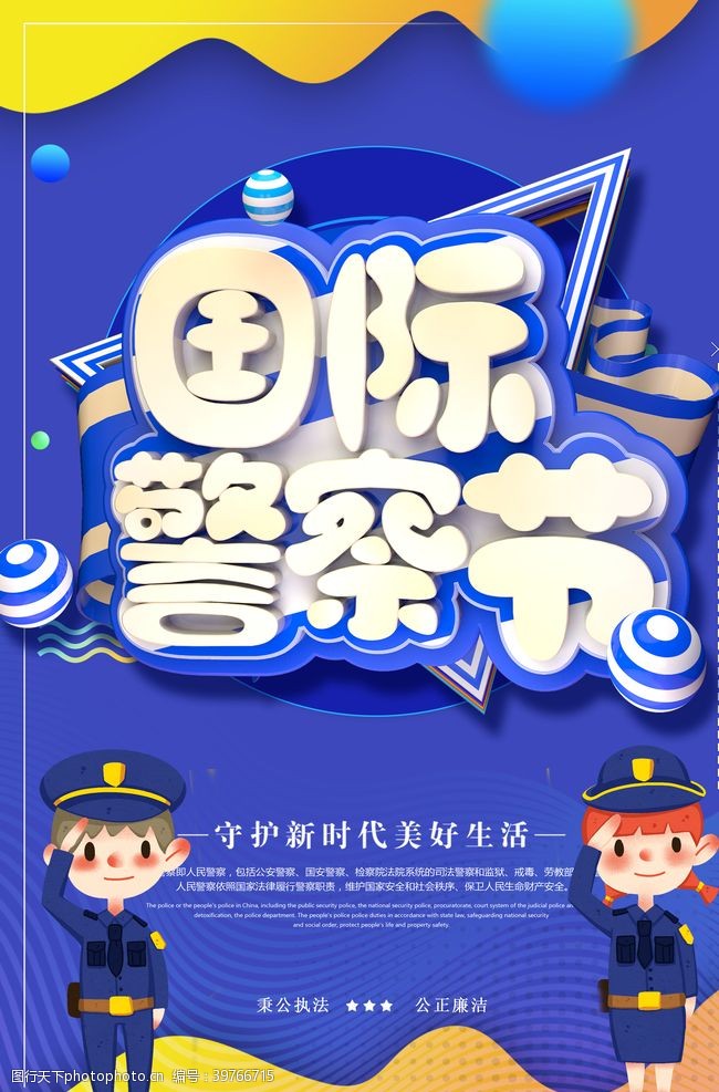 特警文化人民警察日图片