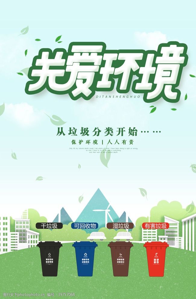 招待上海垃圾分类关爱环境垃圾筒图片