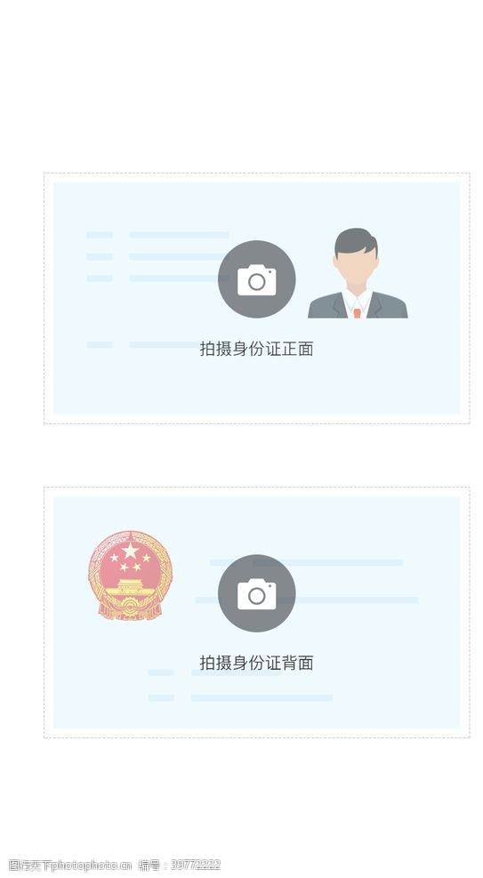 正反身份证实名认证上传图片