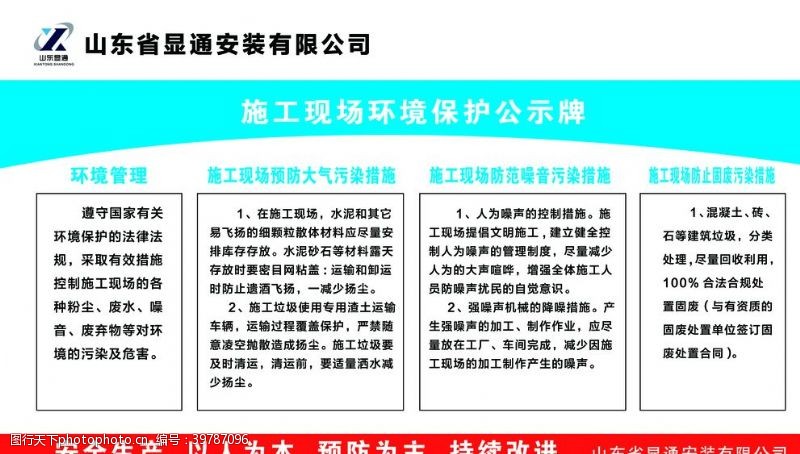 应急示意图施工现场环境保护公示牌图片