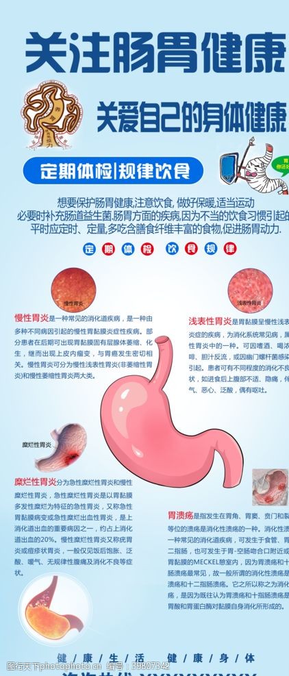 螺杆胃健康海报图片