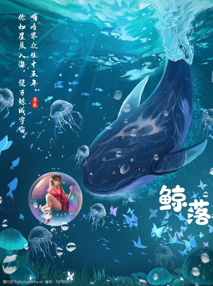 梦幻海底世界唯美梦幻海底鲸鱼插画图片