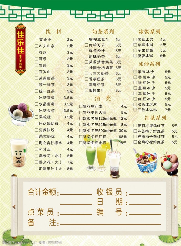 饭店价目表小吃菜单图片