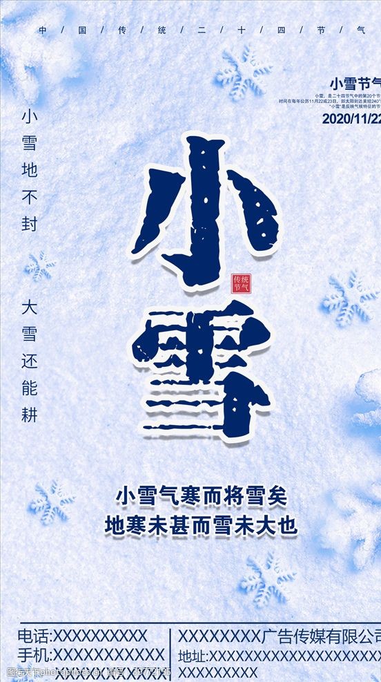 传统节日素材小雪海报图片