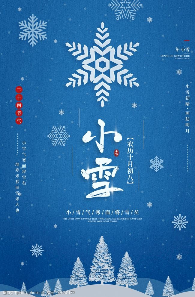 手机微信配图小雪图片