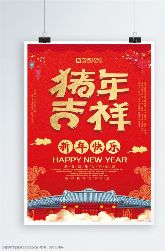 春节祝福新年海报图片
