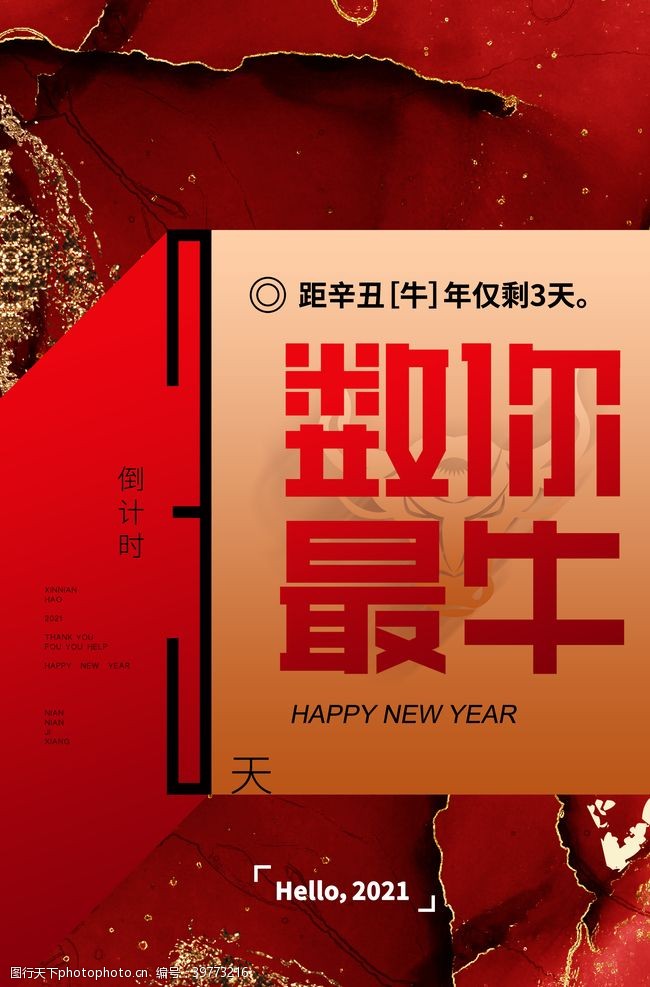 在背景中新年新春除夕海报牛年图片