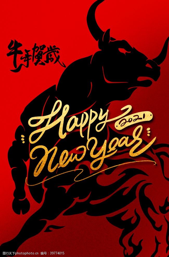 春节回家新年新春除夕海报牛年图片