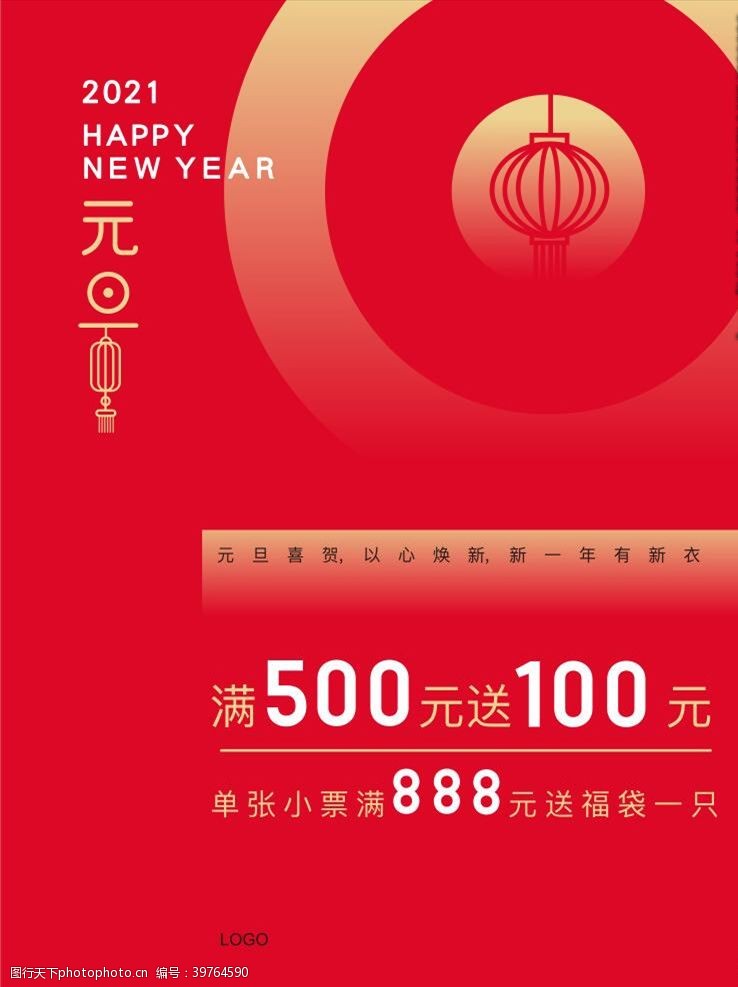 欢乐中国年新年元旦图片