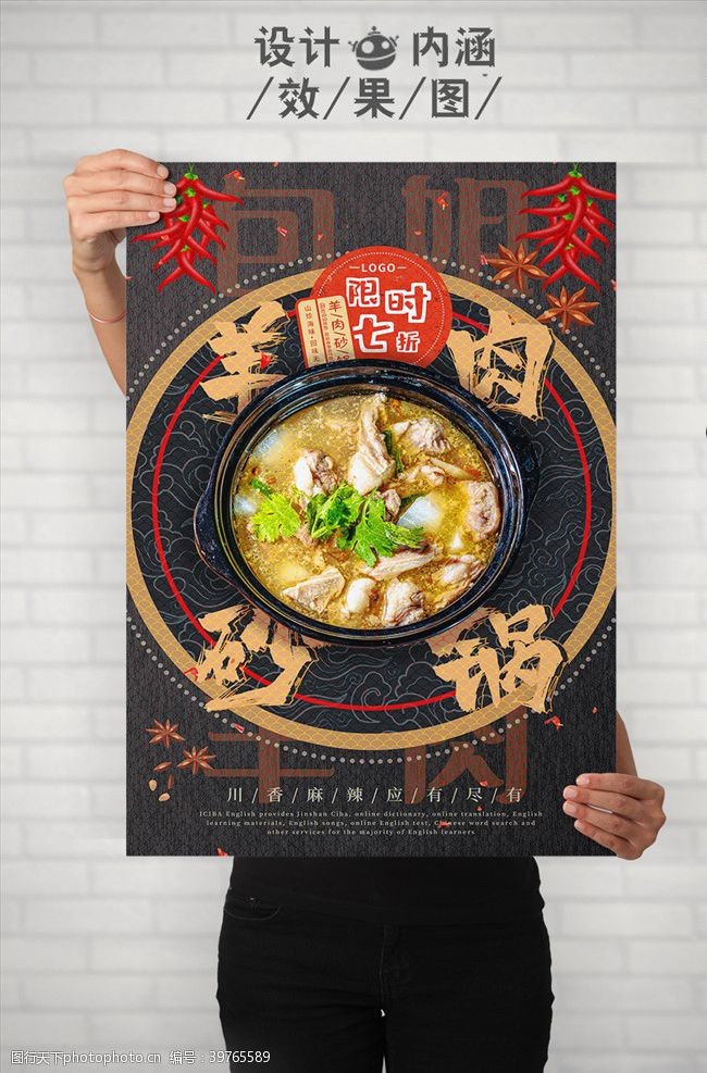 金色海报羊肉砂锅图片