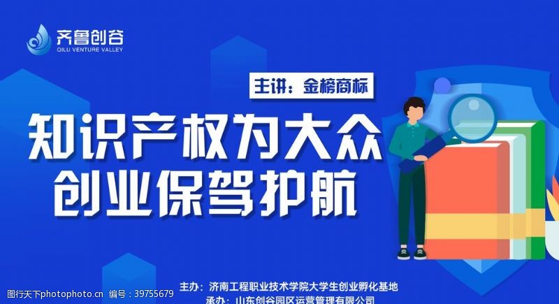 大众创业演讲背景图片