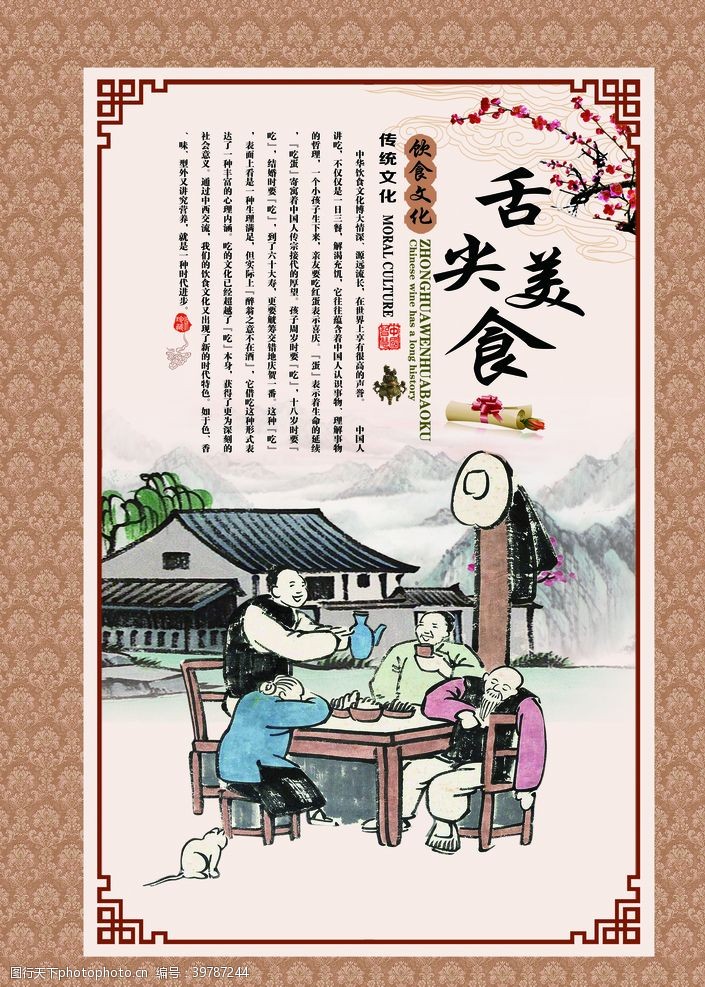 中华美食海报饮食文化海报图片