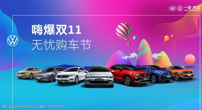 中秋国庆双节促销一汽大众双11汽车促销海报图片