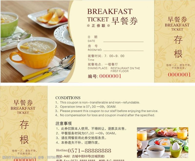 中式早餐早餐券图片