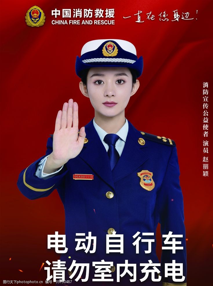 自救中国消防救援图片