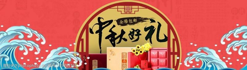 中秋国庆双节促销中秋节横幅图片
