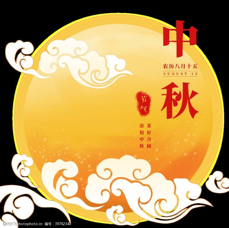 月饼传单中秋节素材图片