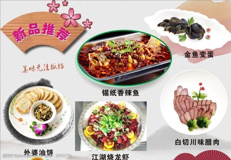 饭店菜单紫荆新菜图片