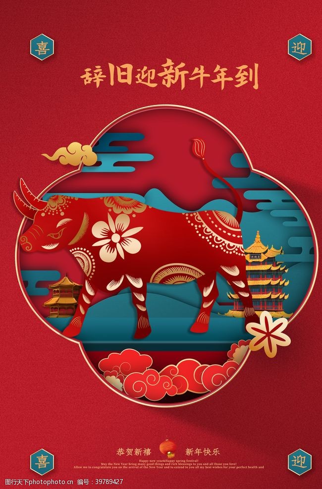 新年春节2021牛年海报图片