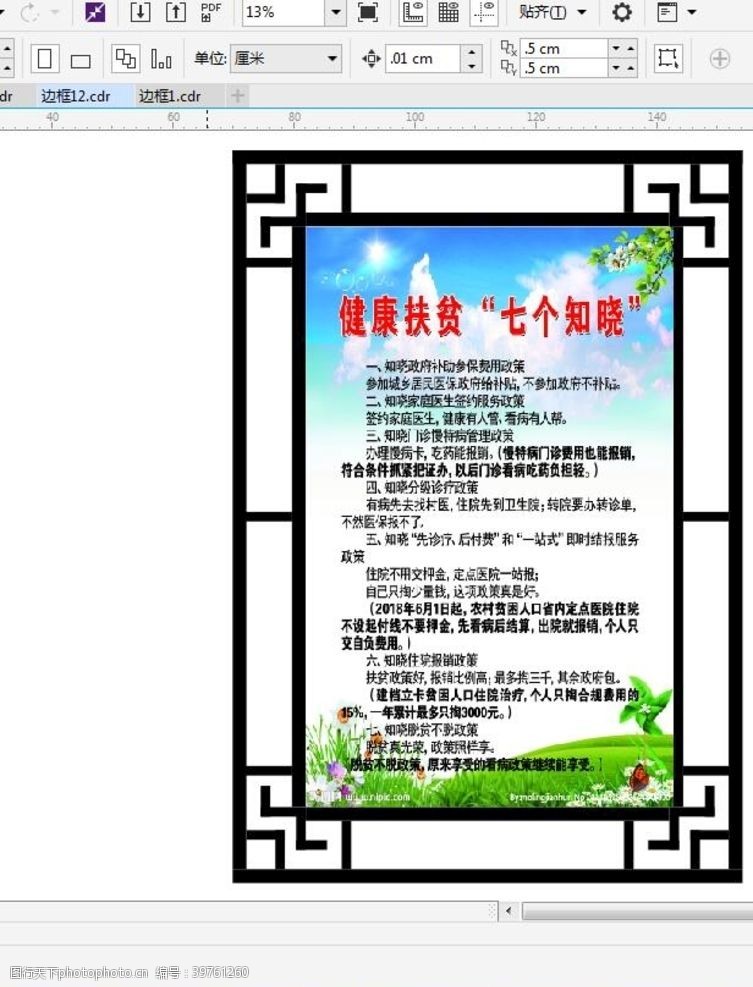 课堂边框2020图片