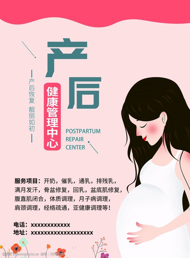 产后月子健康中心单页展板图片