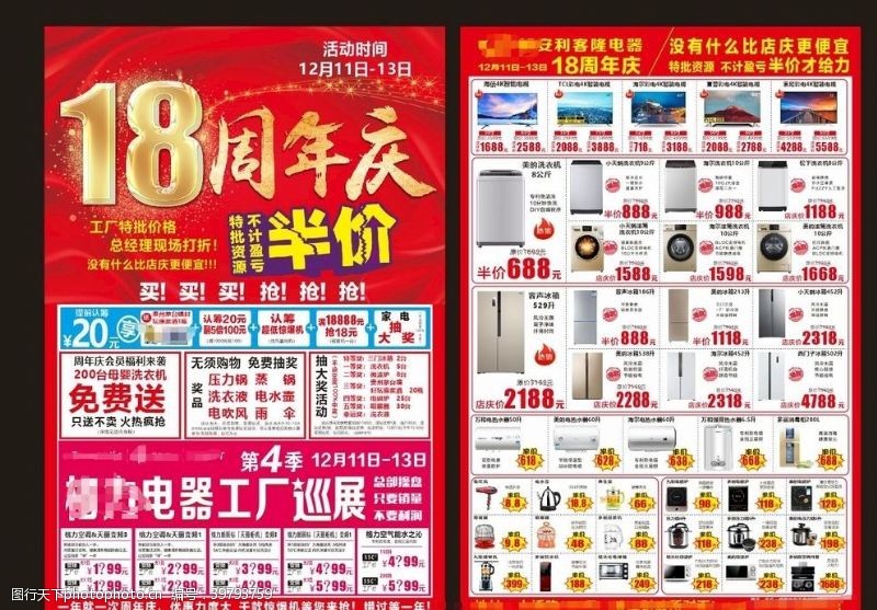 18周年店庆超市DM传单图片