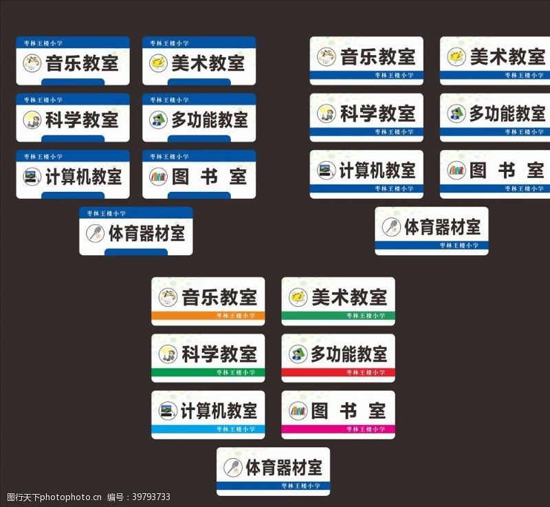 音乐教育多功能教室门牌图片