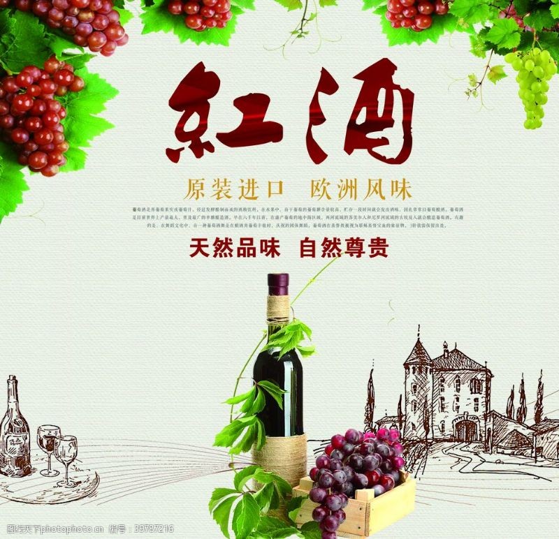 葡萄酒宣传单红酒海报图片