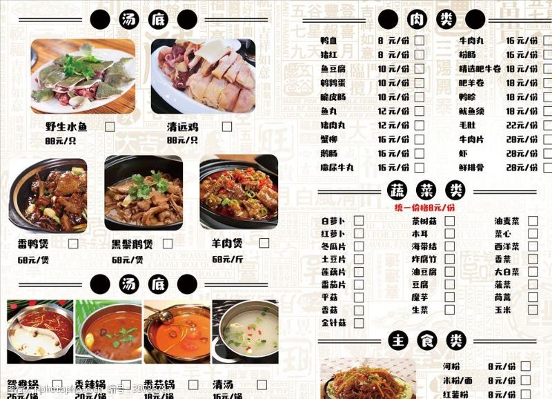 外卖菜单惠民饭店点餐单图片