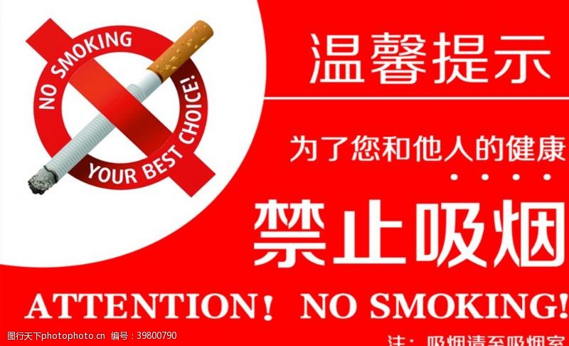 禁烟公益禁止吸烟标识标志警告牌素材图片