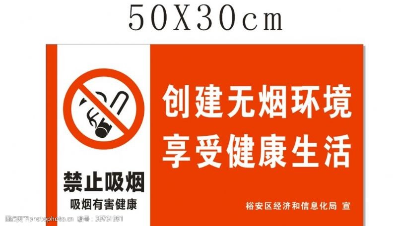 请勿吸烟标示禁止吸烟图片