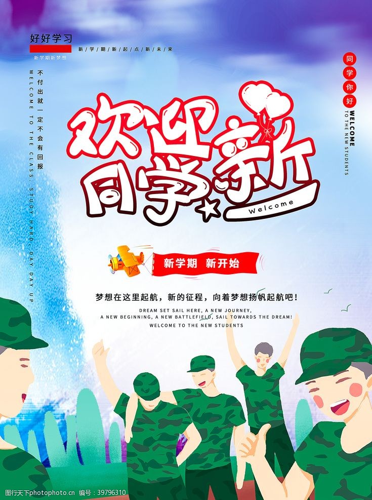 学校吊旗开学季开学海报图片