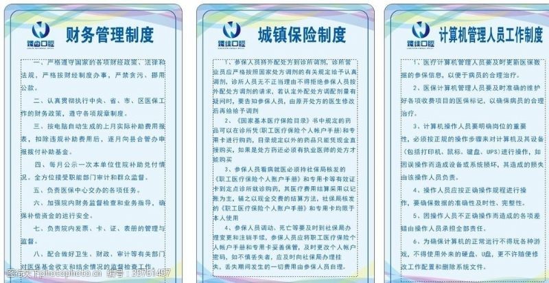 牙医口腔口腔医保制度图片