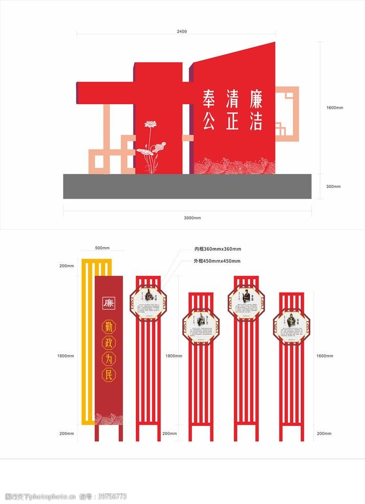 廉政文化类廉政宣传栏造型图片