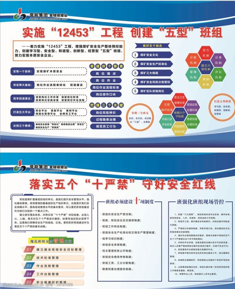 标语制度牌煤矿展板图片