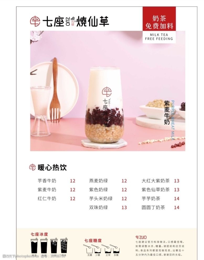 香港奶茶店价目表图片