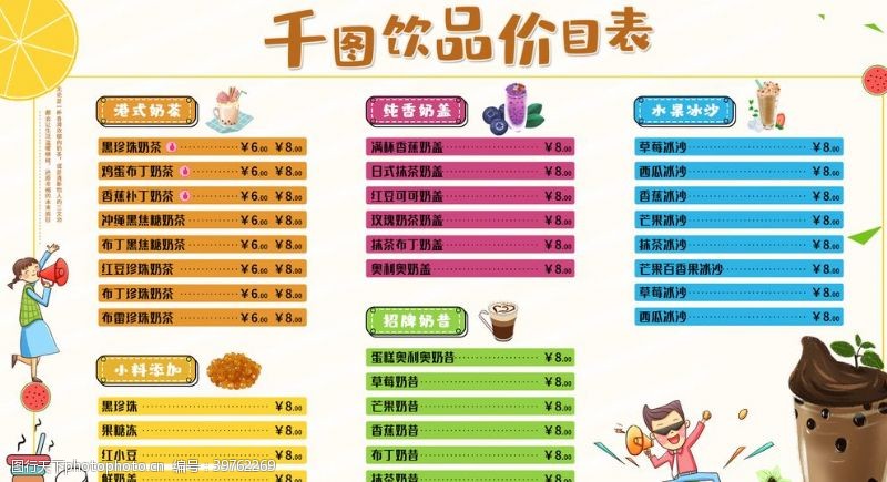 奶茶店菜单设计奶茶价目表图片