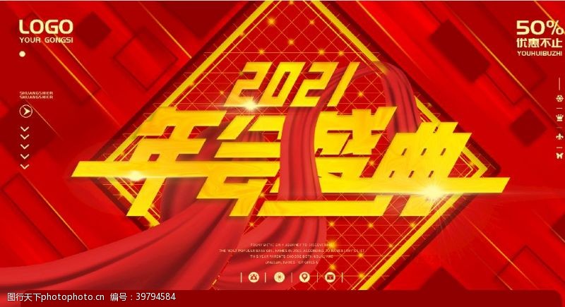 谢师宴晚会年会盛典图片