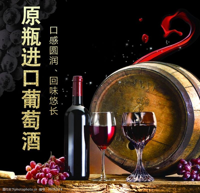 葡萄酒宣传单葡萄酒海报图片
