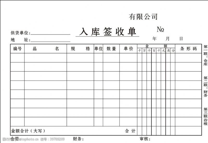 矢量图库入库单图片