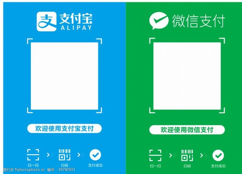 微信支付宝扫码支付图片