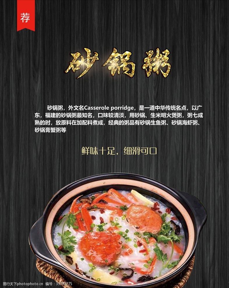 砂锅宣传砂锅虾蟹粥图片