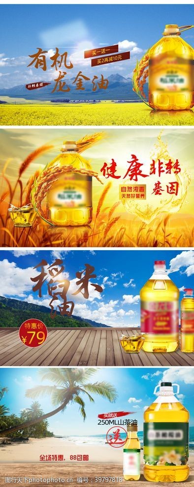秋季促销广告食用油淘宝海报图片