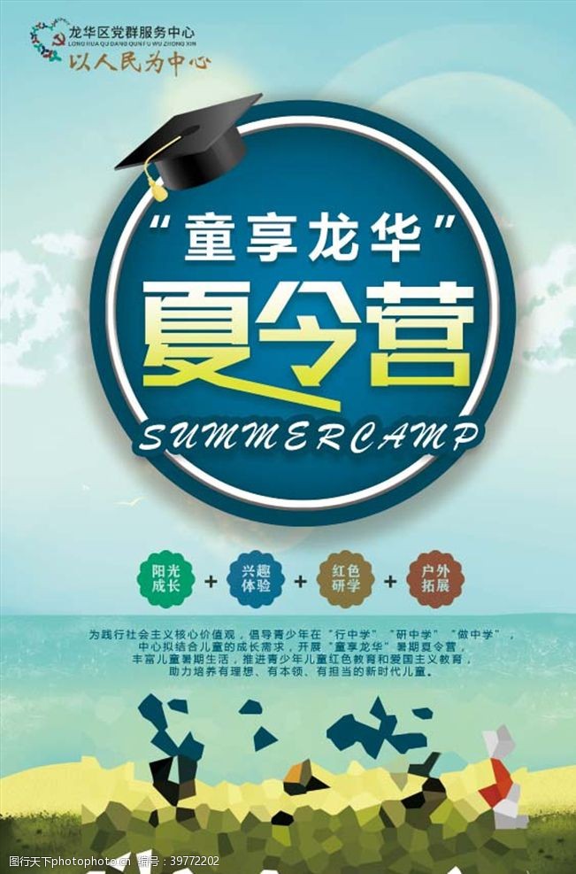 暑假班夏令营宣传海报图片